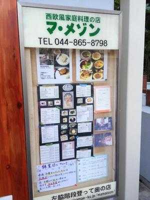 マ メゾン 宮崎台店 menu
