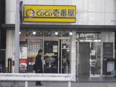 Coco壱番屋 横浜駅西口店, 横浜市