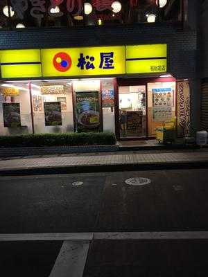 松屋 稲田堤店