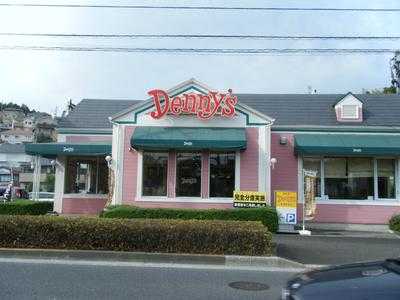 デニーズ 横浜西谷店