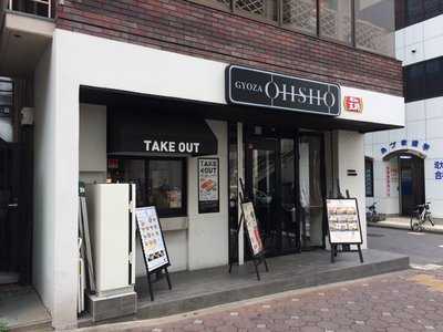 Gyoza Ohsho 大宮駅西口店