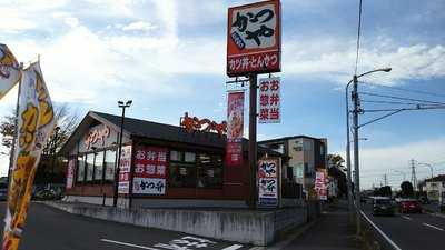 かつや　さいたま円正寺店