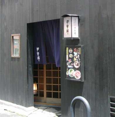 懐石料理・料亭 大宮 伊勢錦