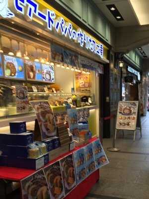 ビアードパパ ヨドバシAkiba店