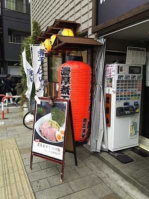 麺匠 濱星 溝の口店