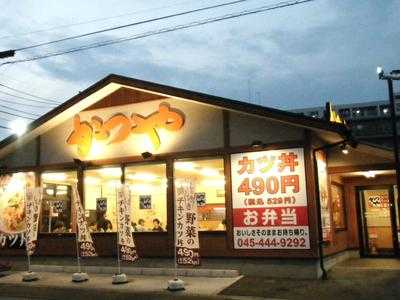 かつや 横浜希望が丘店