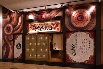 創作十割蕎麦 とらせんにん みなとみらいセンタービル店