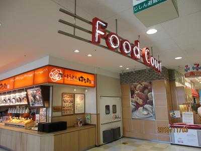 はなまるうどん イトーヨーカドー立場店