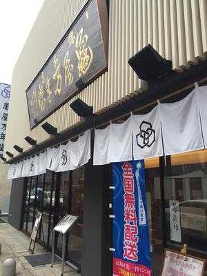 亀屋万年堂 自由が丘総本店