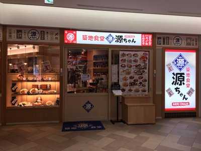 築地食堂 源ちゃん キュービックプラザ新横浜店
