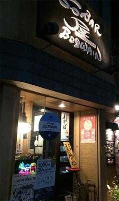 ソーバーヤボースン