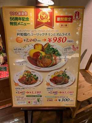 ラケル シアル鶴見店