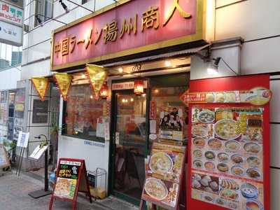 中国ラーメン揚州商人 目黒本店