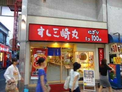 すし三崎丸 武蔵小山店