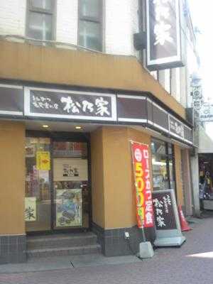 松乃家 赤羽店