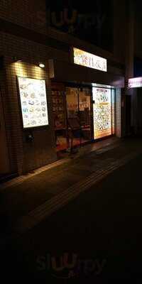 中華料理 隆昌飯店