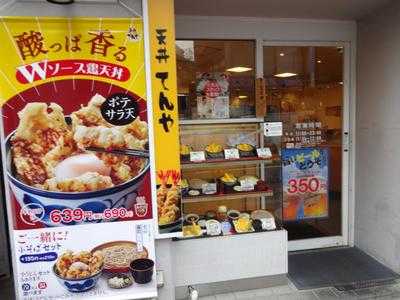 てんや 目黒店
