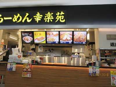 幸楽苑イオンスタイル東戸塚店, 横浜市