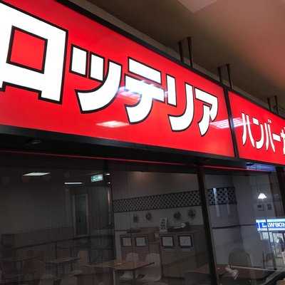 ロッテリア 港北ニュータウンOKストア店