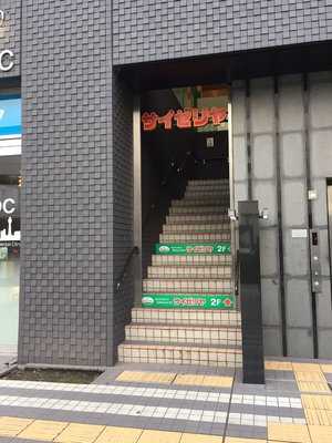 サイゼリヤ 元町・中華街駅前店