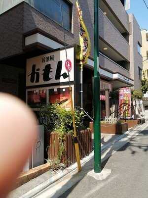 居酒屋 かもん 大倉山店
