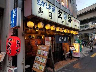 玄海寿司 本店