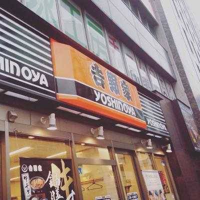 吉野家 新宿四丁目店
