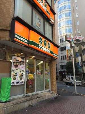 吉野家 五反田駅前店