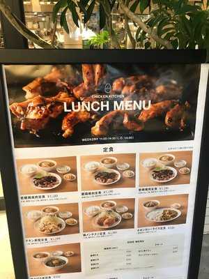 CHICKEN KITCHEN 渋谷ストリーム店