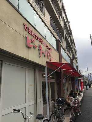 ピーターパン 石神井公園店