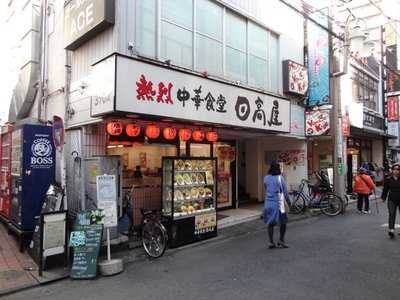 日高屋 荻窪南口店