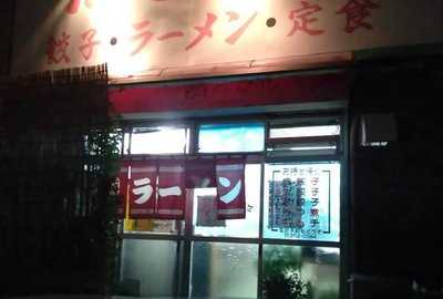 たらふく餃子