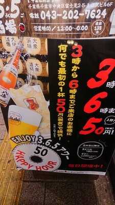 大衆酒場3･6･5酒場 千葉店