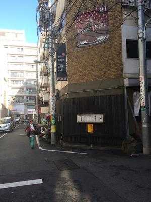 串亭 恵比寿駅前店