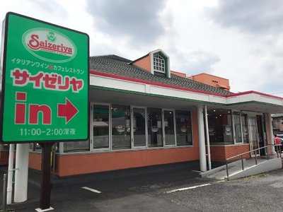 サイゼリヤ 千葉道場店