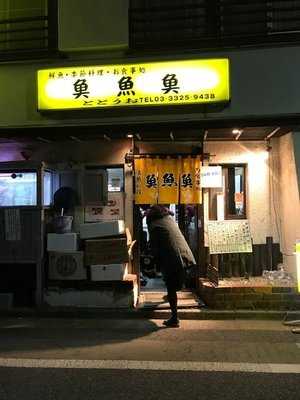魚魚魚