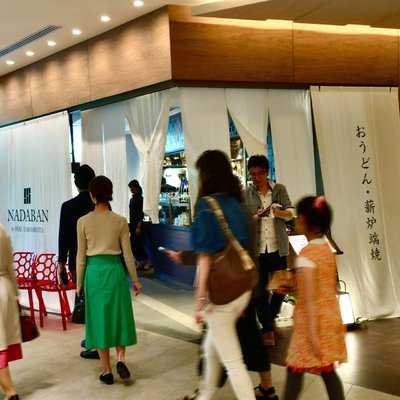 ナダバン バイ ハル ヤマシタ