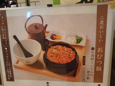 お茶漬け膳 八十八楽 日比谷店