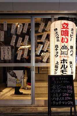 炭火焼　ホルモンスタンド, 大阪市