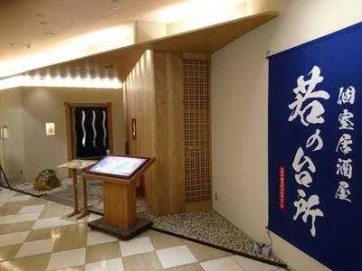 若の台所PREMIUM～こだわり野菜～ 心斎橋OPA店