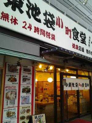 東池袋小町食堂, 豊島区