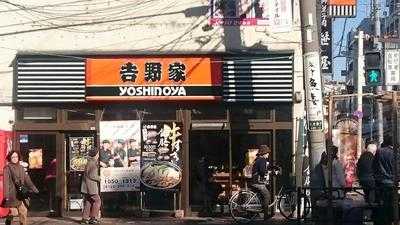 吉野家 根津店