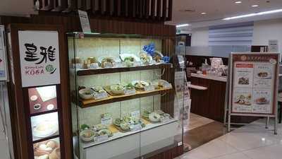 皇雅 池袋西武店, 豊島区