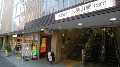 グラッチェガーデンズ 久我山駅前店