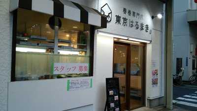 東京はるまき 亀戸店, 江東区
