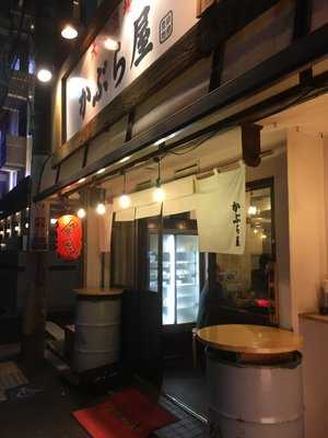 かぶら屋 五反田店