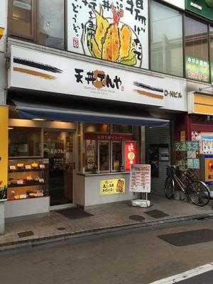 天丼てんや 学芸大学店