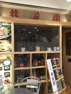 韓国家庭料理 韓庭園, 港区