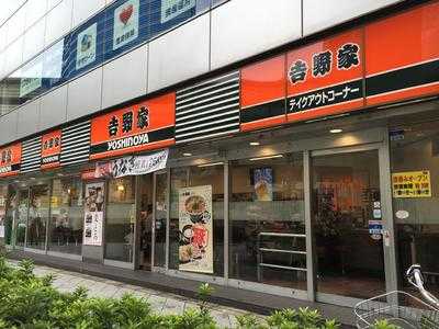 吉野屋初台店