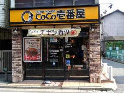 Coco壱番屋 西武保谷駅前店